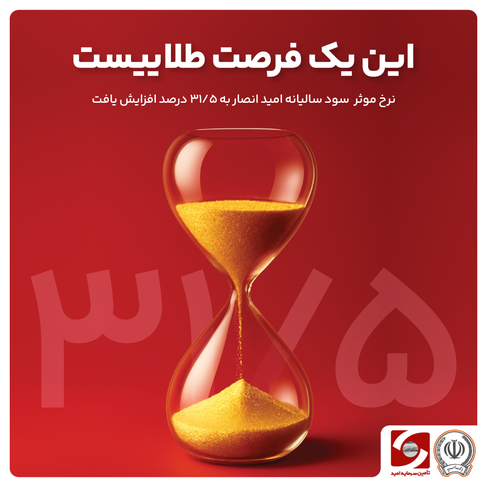 این یک فرصت طلاییست