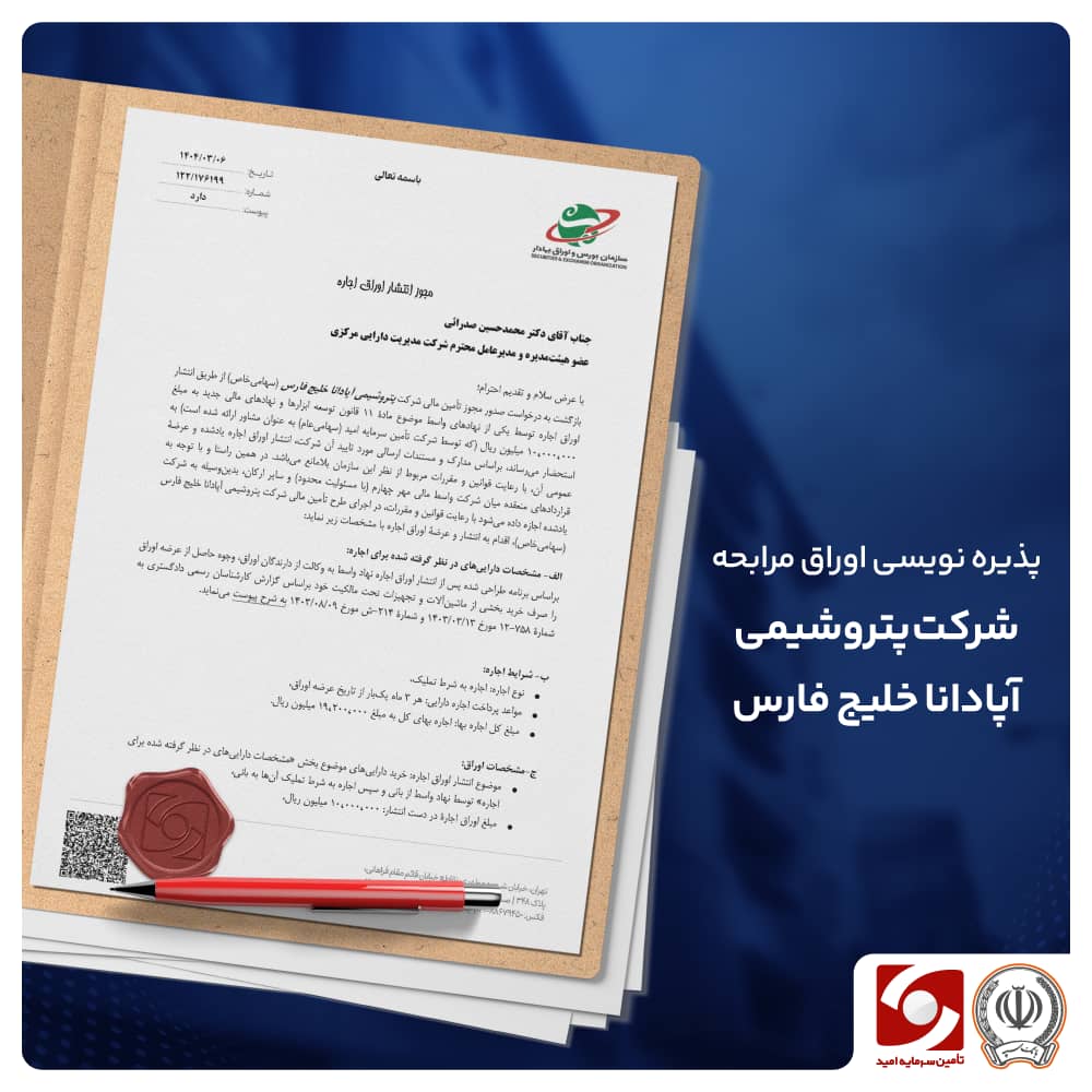 تعهد جدید در مسیر تامین مالی