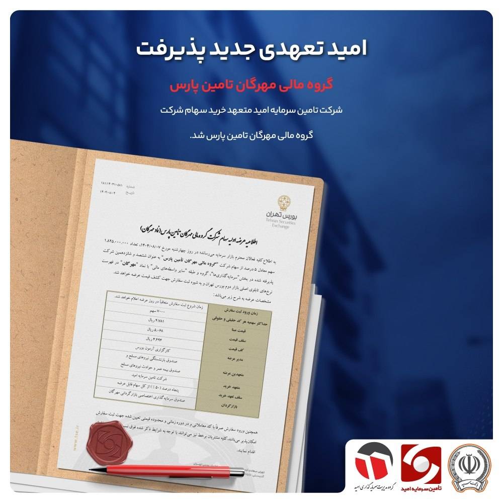 تعهدی جدید در امید