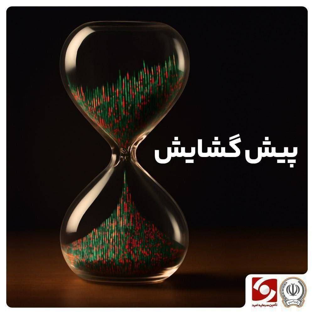 بازار در آستانه انتخاب مسیر