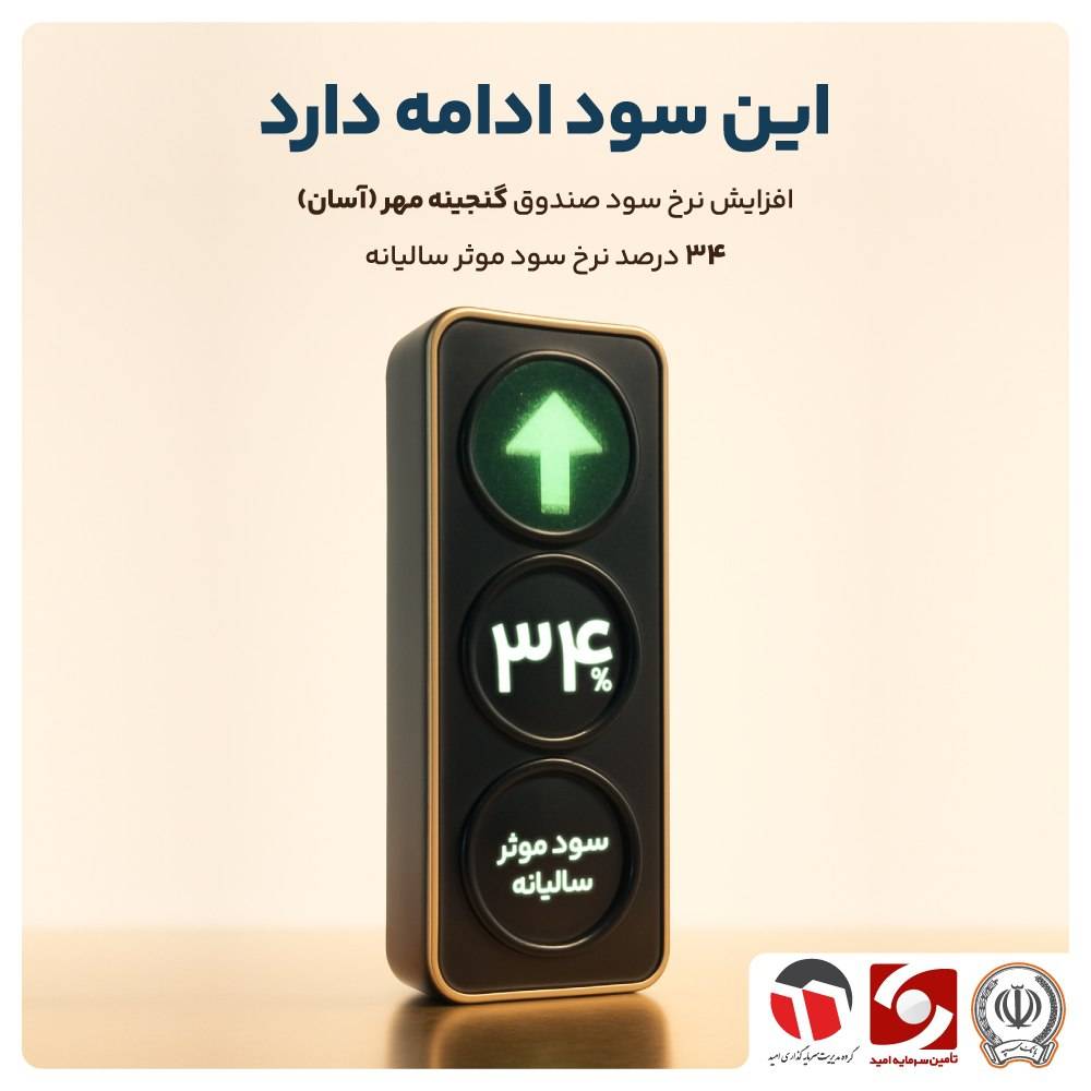 «آسان» در مسیر رشد